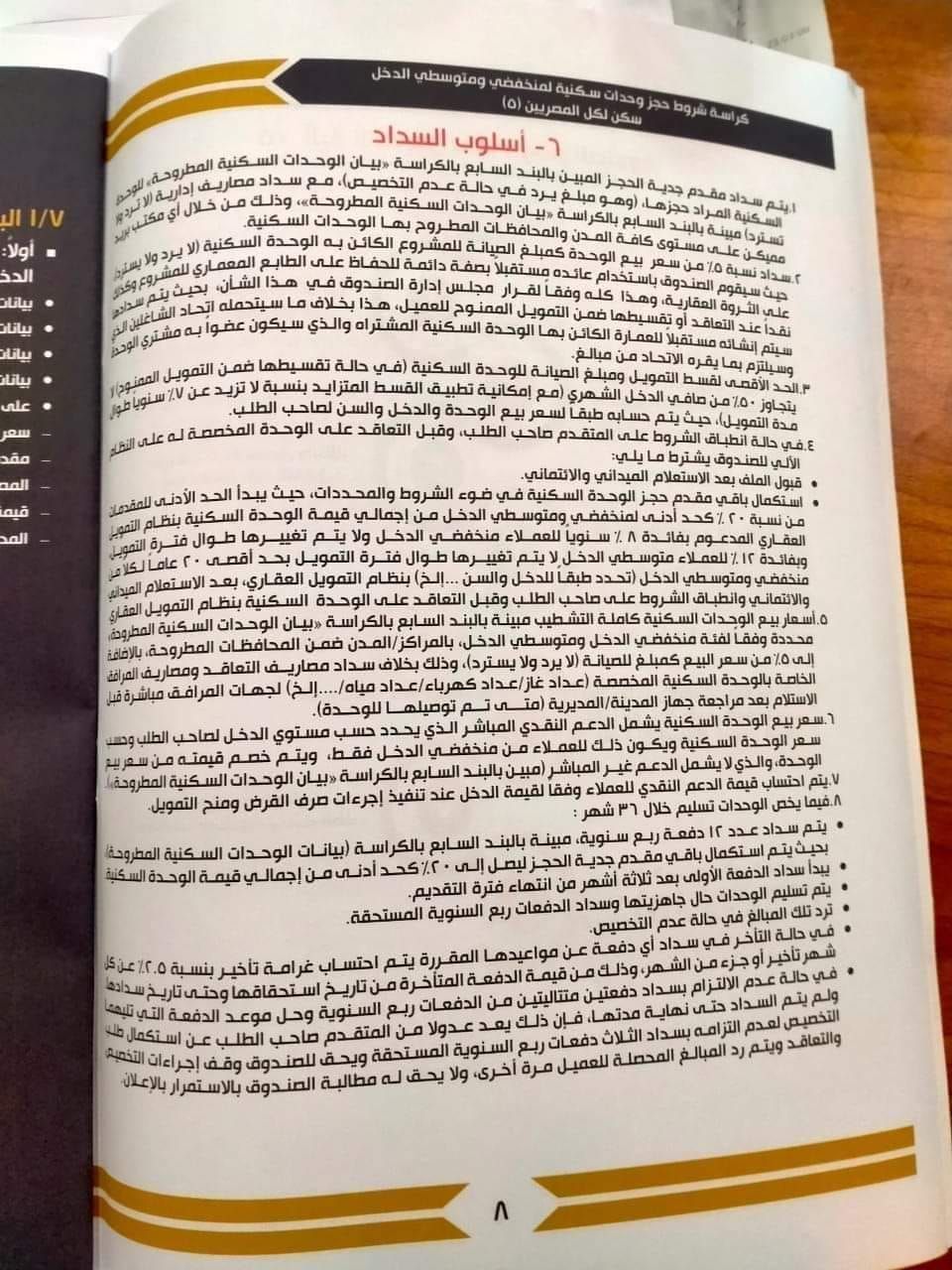 كراسة شروط سكن لكل المصريين 5 pdf