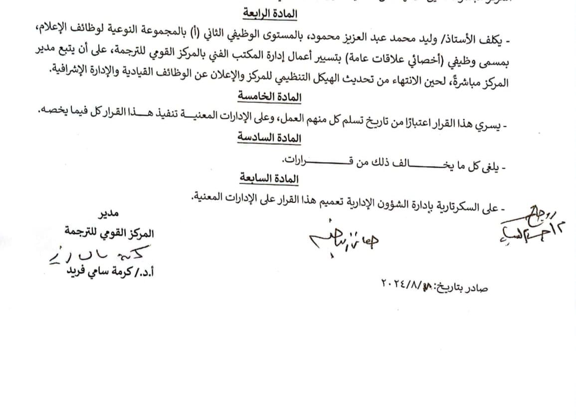 قرار بالمخالفة الإدارية