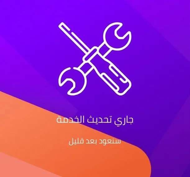 توقف تطبيق إنستا باي