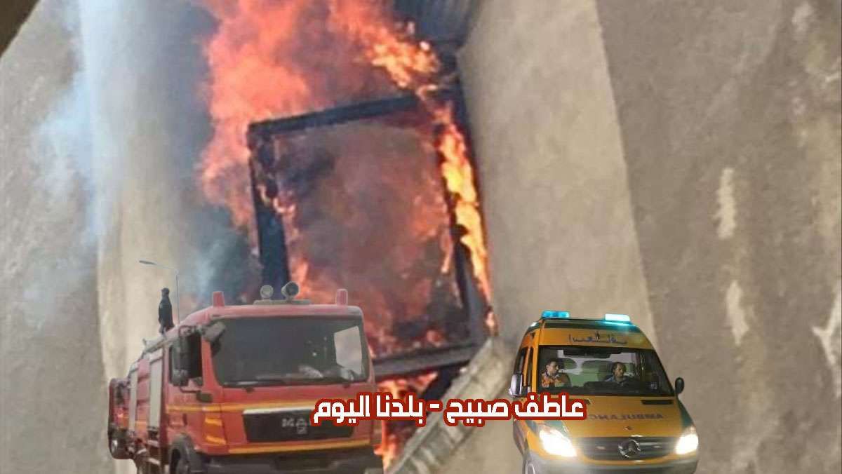 حريق شقة بالمنيرة الغربية