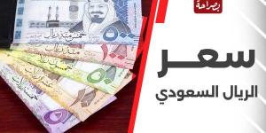 اعرف وصل لكام؟.. سعر الريال السعودي مقابل الجنيه المصري اليوم الجمعة