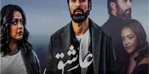 تراجع إيرادات فيلم عاشق بدور العرض أمس