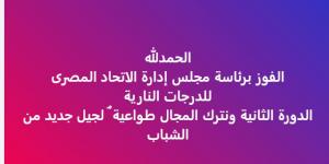 عمر هريدى رئيسًا لمجلس إدارة الاتحاد المصري للدرجات النارية