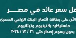 البنك المركزي : 66% ارتفاعاً في تحويلات المصريين العاملين بالخارج خلال شهر أغسطس 2024 - سعودي فايف