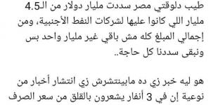 بعد سداد مليار دولار.. مصر تقترب من إنهاء مستحقات شركات النفط الأجنبية