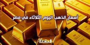 تراجع حااااد.. تحديث سعر الذهب الثلاثاء 12-11-2024 في سوق الصاغة