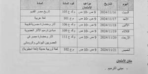 آثار القاهرة توجه تعليمات لطلاب الفرقة الأولى بشأن امتحانات الميدتيرم 2024