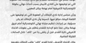 كاف يحدد 18 نوفمبر للنظر فى استئناف الزمالك ضد عقوبات نهائى الكونفدرالية - سعودي فايف