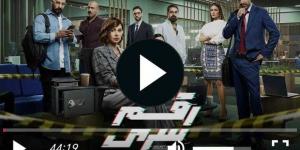 مسلسل رقم سري الحلقة 6 شاهد مباشر