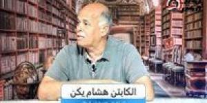 هشام يكن لـ تحيا مصر: موافق على رحيل زيزو عن صفوف الزمالك.. ولايوجد لاعب في الدوري المصري يتسحق أكثر من 10 مليون