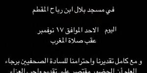 اليوم.. عزاء خالة الفنان أحمد خالد صالح من مسجد بلال بن رباح