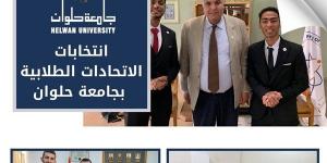 جامعة حلوان تعلن أسماء رؤساء ونواب رؤساء اتحادات الكليات في انتخابات الاتحادات الطلابية