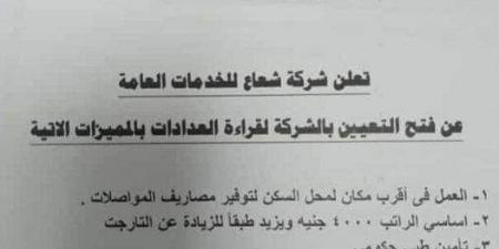 تفاصيل وظائف شركة الكهرباء براتب مبدئي 4 آلاف جنيه| مستند - سعودي فايف