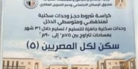 عاجل | ننشر كراسة شروط سكن لكل المصريين 5 وأسعار الشقق وقيمة الأقساط ورابط التقديم "الحجز خلال ساعات" - سعودي فايف