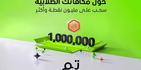 بنك «تم» الرقمي يطلق حملة «حوّل مكافأتك الطلابية» - سعودي فايف