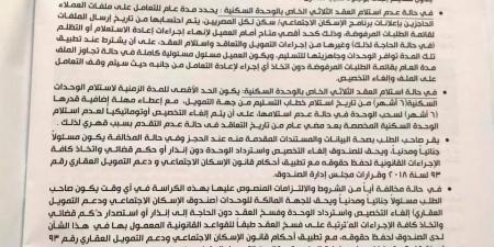 "الاستلام فوري للشقق".. تحميل كراسة شروط سكن لكل المصريين 5 pdf