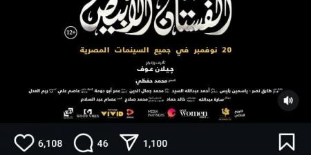 20 نوفمبر.. عرض فيلم الفستان الأبيض في السينمات المصرية