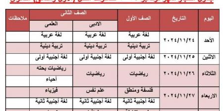 جدول امتحانات شهر نوفمبر 2024 لطلاب الصفين الأول والثاني الثانوي بالجيزة - سعودي فايف