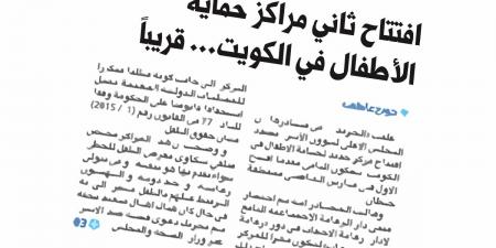 تأكيداً لخبر «الجريدة».. «الأعلى للأسرة» يخصص مركزاً لحماية الأطفال في «دور الرعاية» - سعودي فايف