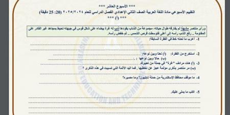 مراجعات نهائية.. أسئلة تقييم الأسبوع العاشر لغة عربية لـ الصف الثاني الإعدادي