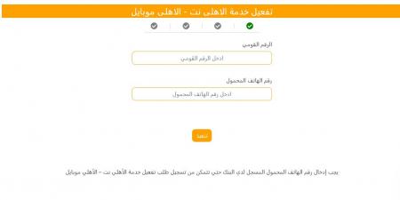 نزل التطبيق الأول .. طريقة الاشتراك في خدمة الأهلي موبايل لعملاء البنك