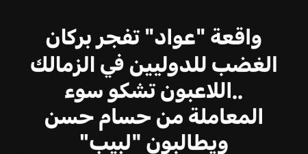 بسبب محمد عواد: إسلام صادق يفجر أزمة قوية داخل منتخب مصر بعد قرار حسام حسن