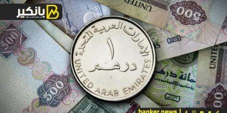 سعر الدرهم الإماراتي أمام الجنيه المصري في تعاملات اليوم الخميس 21-11-2024