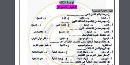 مراجعات نهائية.. أسئلة تقييم الأسبوع العاشر العلوم لـ الصف الأول الإعدادي