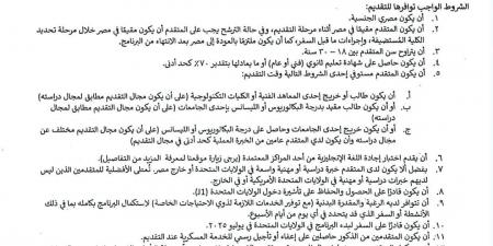 فتح باب التقديم لمنحة فولبرايت الممولة بالكامل للمهنيين المصريين