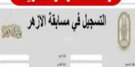 بدء التقديم لوظائف معلمين بالأزهر.. شروط القبول والمستندات المطلوبة