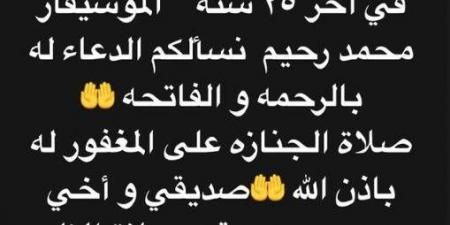 وفاة الملحن المصري محمد رحيم تصدم الوسط الفني - سعودي فايف