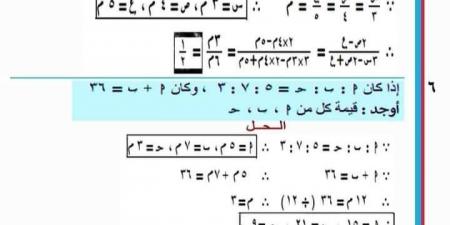 مراجعة هامة علي درس النسبة والتناسب للصف الثالث الإعدادي ترم أول