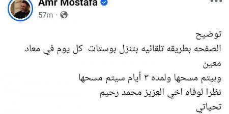 عمرو مصطفى عن تعرضه للهجوم بسبب ترويجه لأغنيه بعد وفاة محمد رحيم: مش هيرتاحوا إلا أما أموت