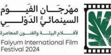 اليوم.. انطلاق مهرجان الفيوم السينمائي الدولي