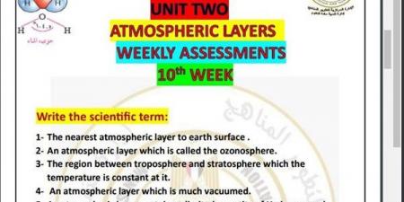 مراجعات نهائية.. أسئلة تقييم الأسبوع العاشر العلوم Science لـ الصف الثاني الإعدادي