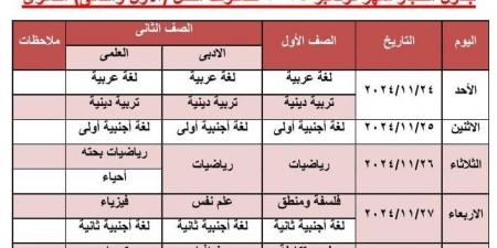 تنطلق الأحد المقبل.. جدول امتحان شهر نوفمبر لطلاب أولى ثانوى بالجيزة - سعودي فايف