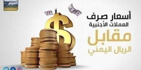 استقرار أسعار العملات الأجنبية والعربية بالصرافات