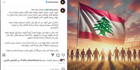 أوّل رد فعل من هيفاء وهبي بعد انتهاء الحرب في لبنان