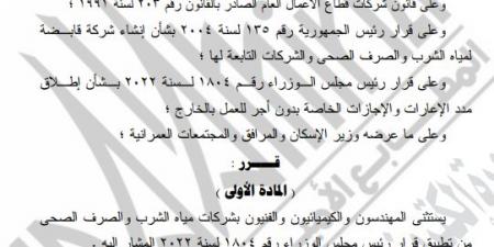 قرار جديد من رئيس الوزراء بشأن مدد الإعارات والإجازات الخاصة دون أجر للعمل بالخارج - سعودي فايف