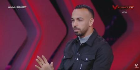 محمد مجدي أفشة: توقعت التسجيل في مرمى الزمالك قبل نهائي القرن.. واحتفالي بالقاضية أكثر من عيد ميلادي