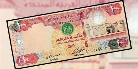 بـ13.28 جنيه في المركزي.. سعر الدرهم الإماراتي اليوم الخميس 28 نوفمبر 2024 بالبنوك - سعودي فايف