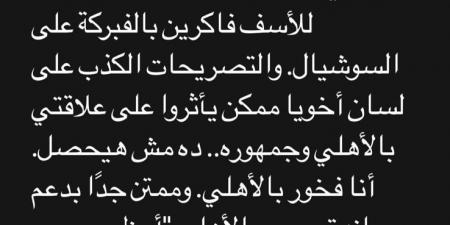 إمام عاشور يقدم اعتذاره للنادى الأهلي بسبب إعتراضاته