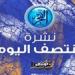 نشرة منتصف اليوم.. الأهلي يسوّق بيرسي ويجهز مفاجأة لـ معلول وروما يتعاقد مع رانييري وهذه وجهة مرموش القادمة