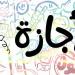 8 أيام.. إجازات رسمية مدفوعة الأجر للموظفين خلال شهر ديسمبر المقبل "تعرف عليها" - سعودي فايف