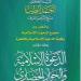 غدًا ...انطلاق فعاليات المؤتمر الدولي الرابع لكلية الدعوة الإسلامية والحوار الحضاري