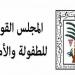 احتفالًا باليوم العالمي للطفل.. «القومي للطفولة» واليونسيف ينظمان فعالية «إحنا المستقبل»