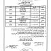 جدول وموعد امتحانات المرحلة الإعدادية لشهر نوفمبر 2024 بالإسكندرية