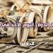 سعر الدولار اليوم الأحد 17 نوفمبر 2024 في البنوك.. 49.31 شراء