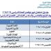 جدول امتحانات شهر نوفمبر لـ الصف الخامس الابتدائي.. تعليم الجيزة تكشف