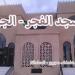 موعد أذان الفجر غدا الأحد 24-11-2024 بالقاهرة والإسكندرية وقت انتهائه بالشروق